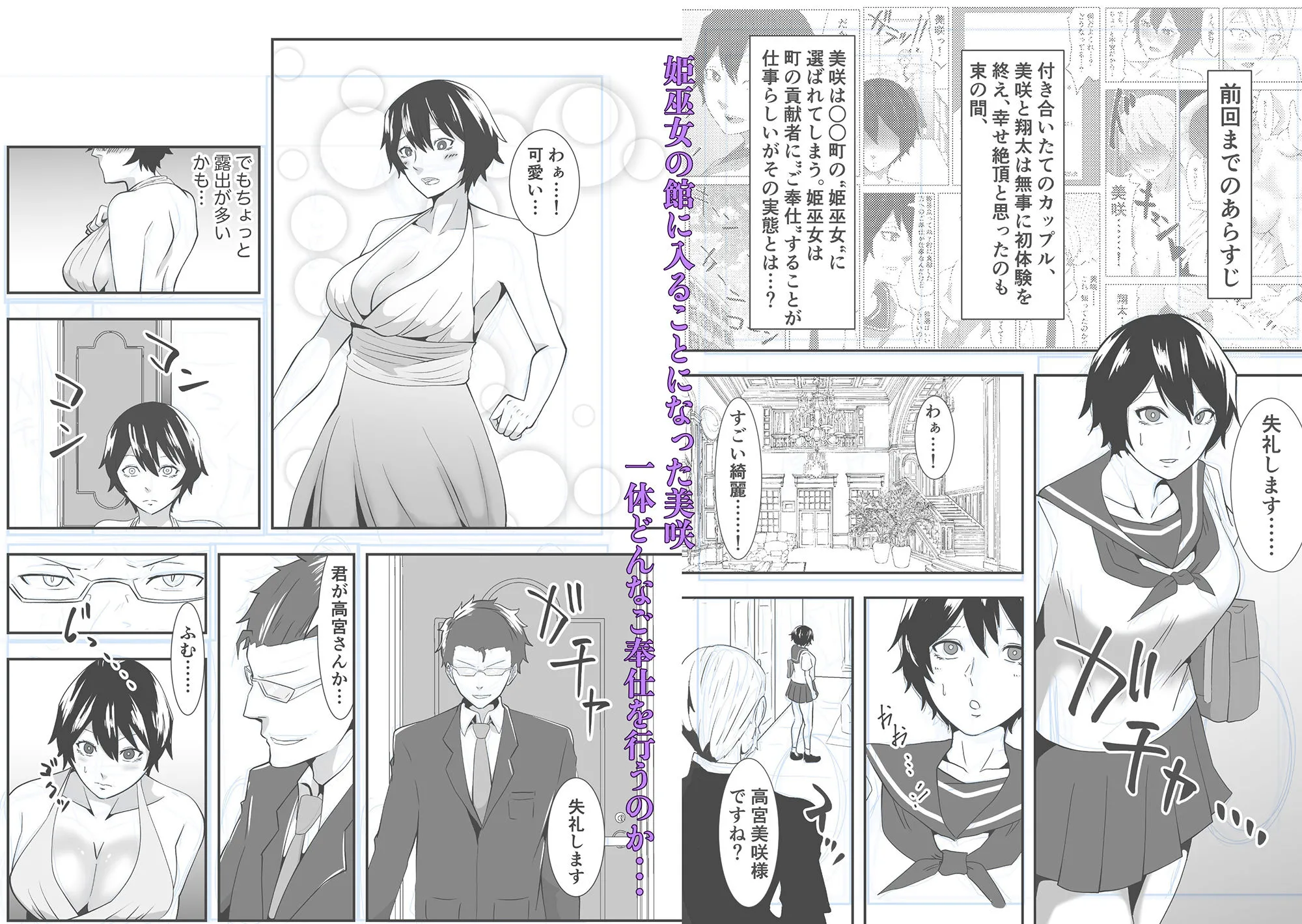 姫巫女の館 〜抗えぬ寝取られ編〜 画像1